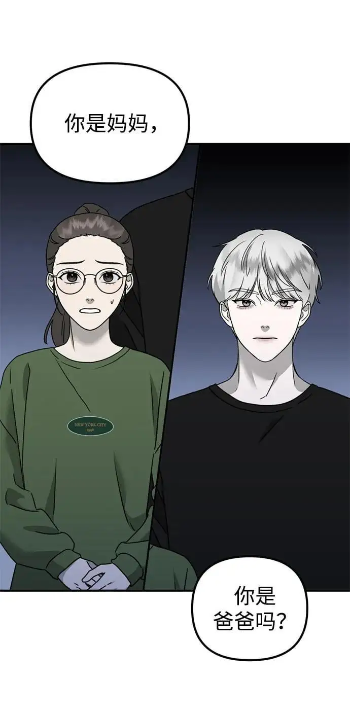 [第23话] 苌山虎转学到新星托管所了，哈哈 第59页
