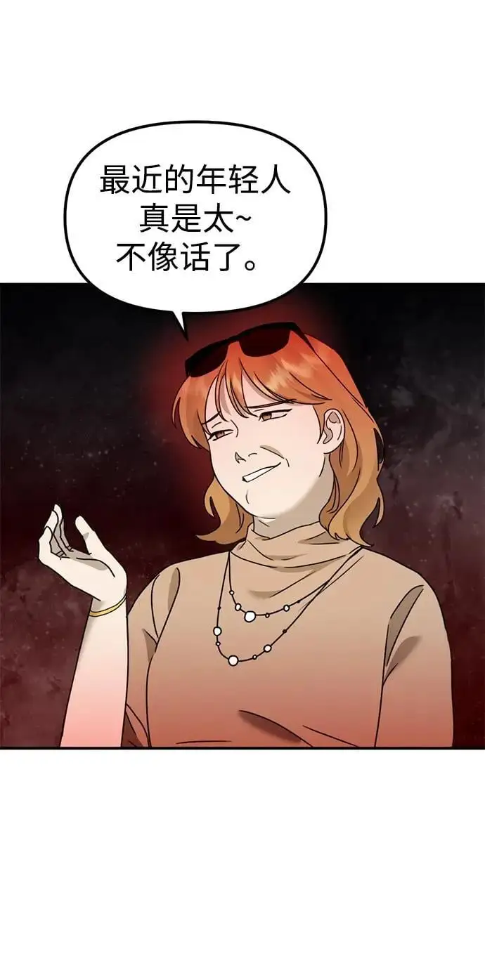 [第23话] 苌山虎转学到新星托管所了，哈哈 第60页