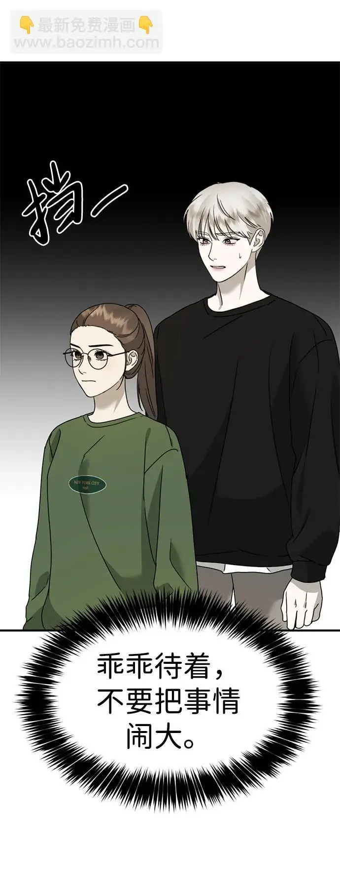 [第23话] 苌山虎转学到新星托管所了，哈哈 第63页