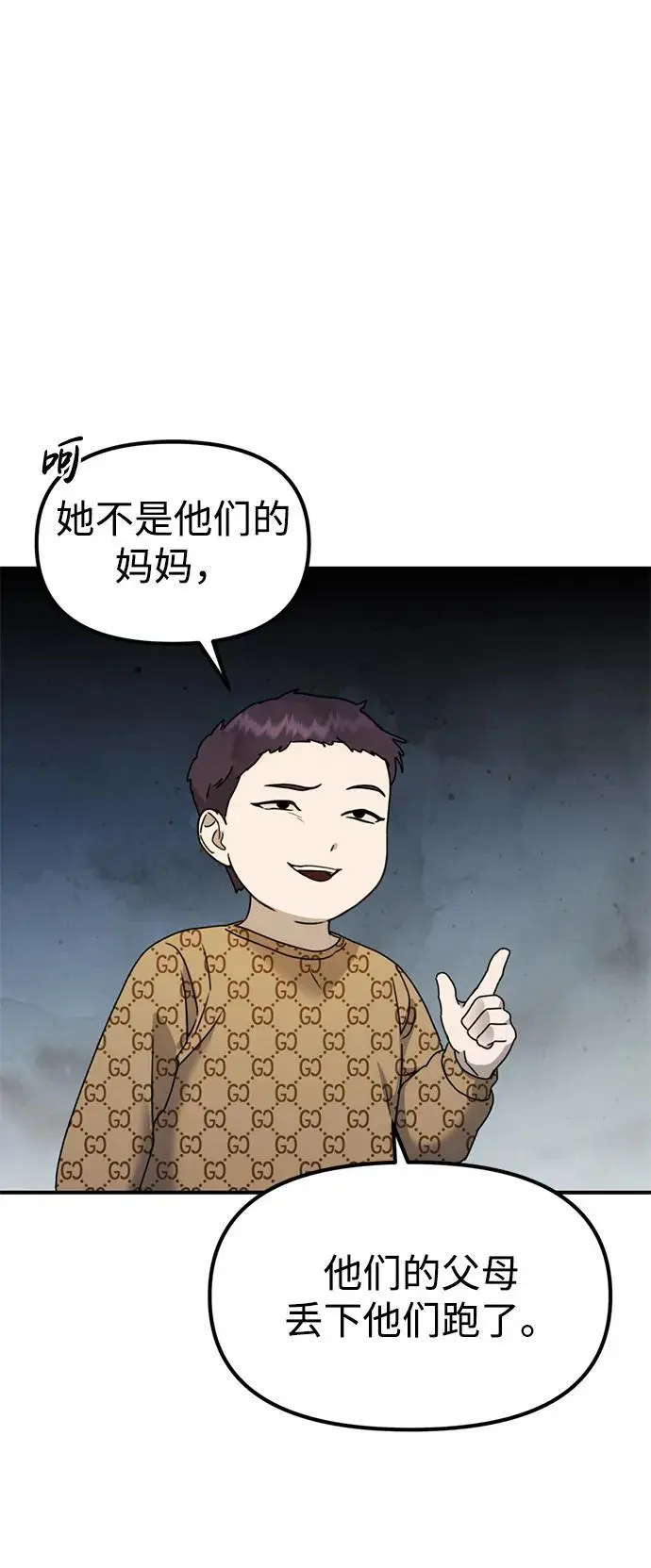 [第23话] 苌山虎转学到新星托管所了，哈哈 第64页