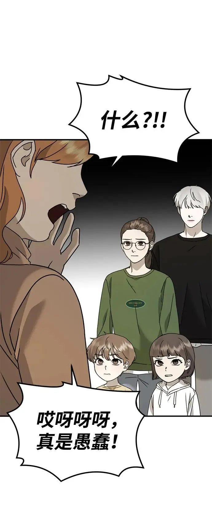 [第23话] 苌山虎转学到新星托管所了，哈哈 第65页