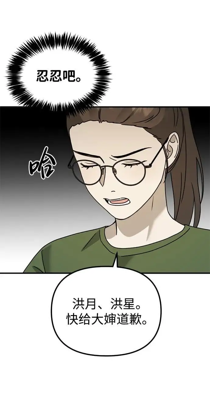 [第23话] 苌山虎转学到新星托管所了，哈哈 第66页