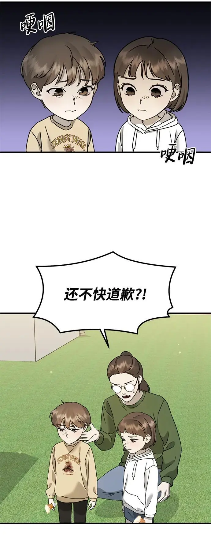 [第23话] 苌山虎转学到新星托管所了，哈哈 第67页