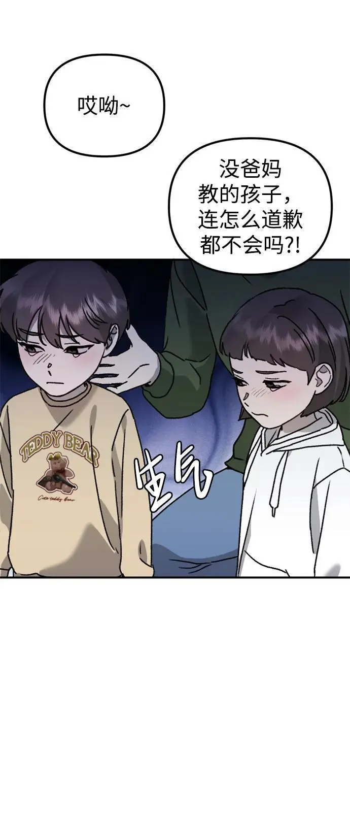 [第23话] 苌山虎转学到新星托管所了，哈哈 第68页