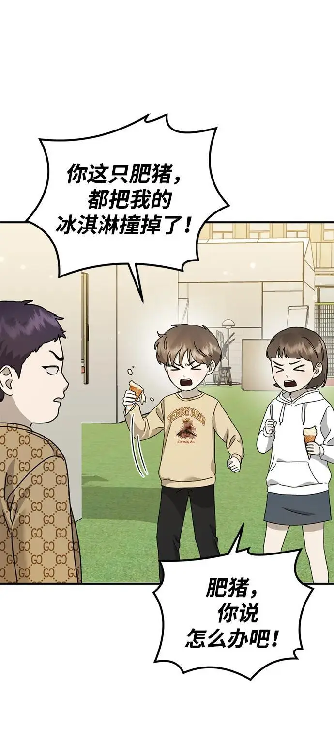 [第23话] 苌山虎转学到新星托管所了，哈哈 第70页