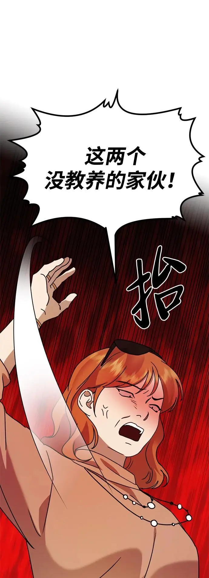 [第23话] 苌山虎转学到新星托管所了，哈哈 第71页