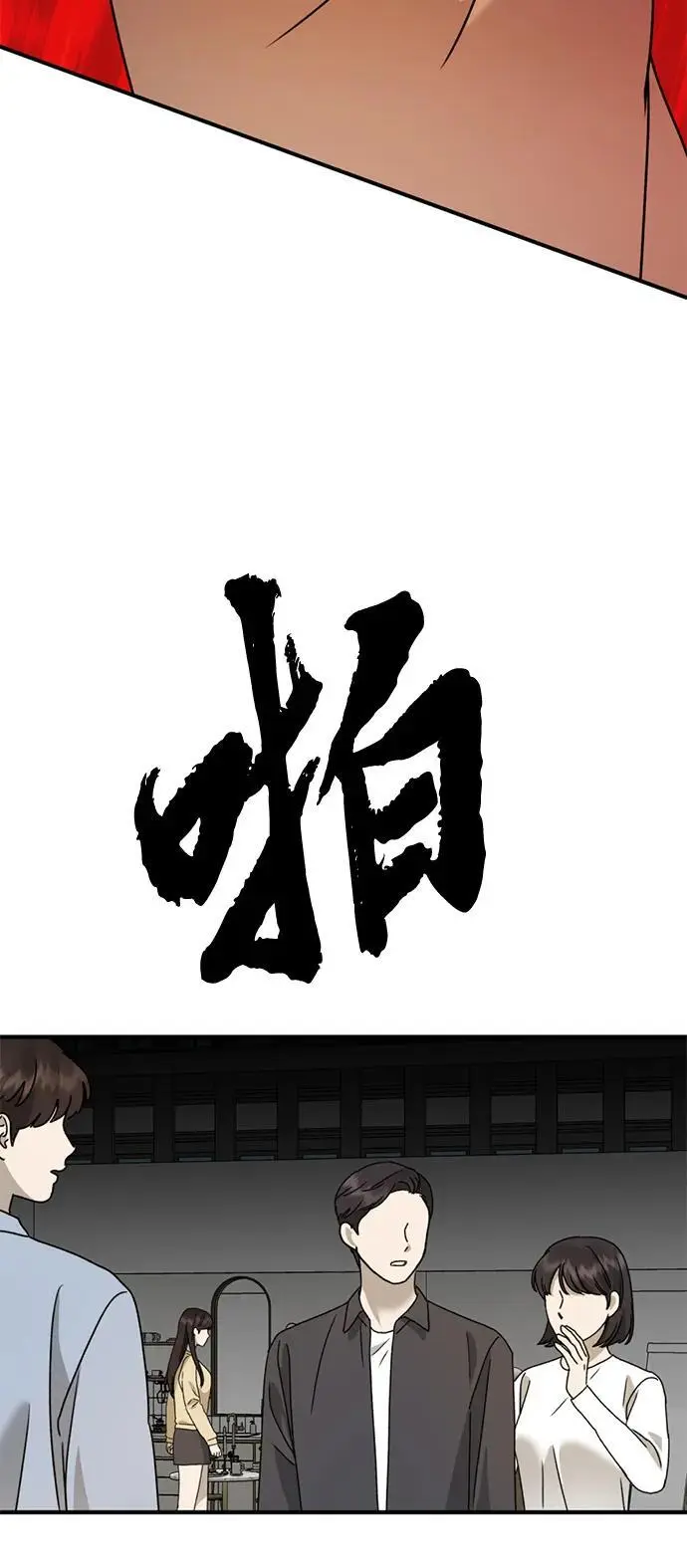 [第23话] 苌山虎转学到新星托管所了，哈哈 第72页
