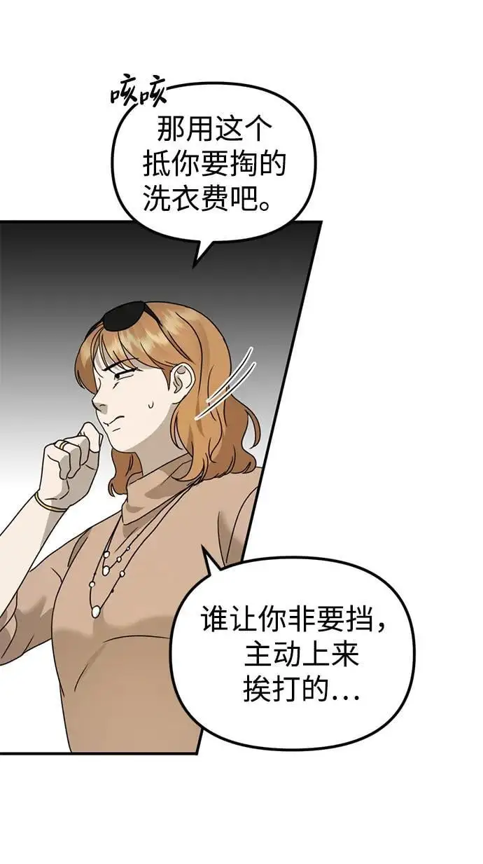 [第23话] 苌山虎转学到新星托管所了，哈哈 第76页