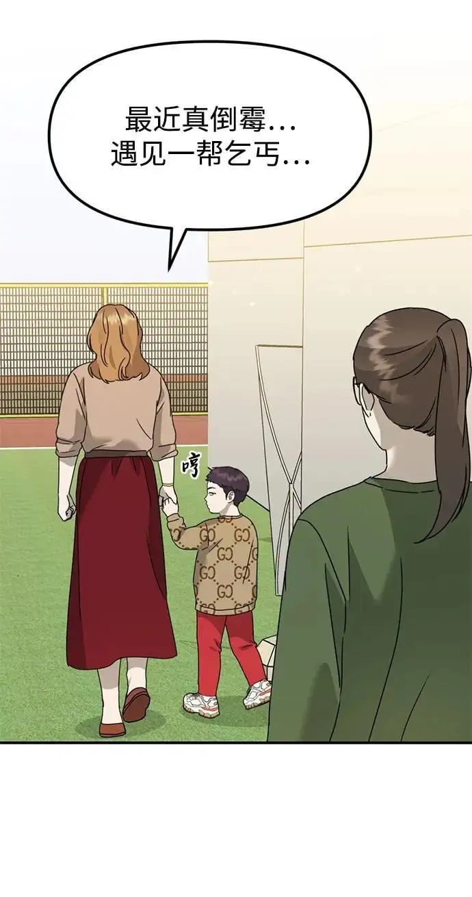 [第23话] 苌山虎转学到新星托管所了，哈哈 第77页
