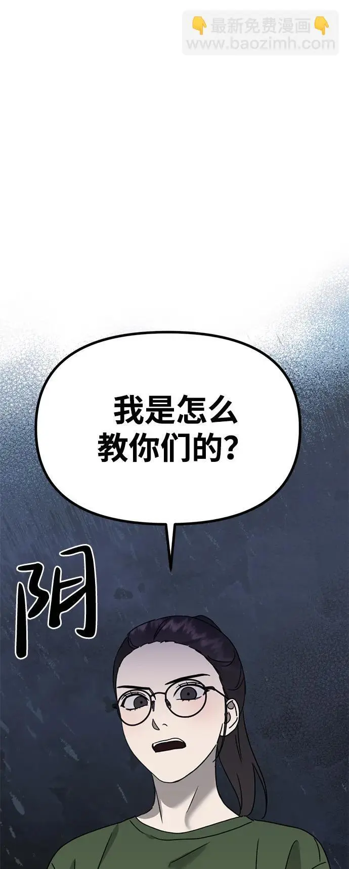 [第23话] 苌山虎转学到新星托管所了，哈哈 第80页