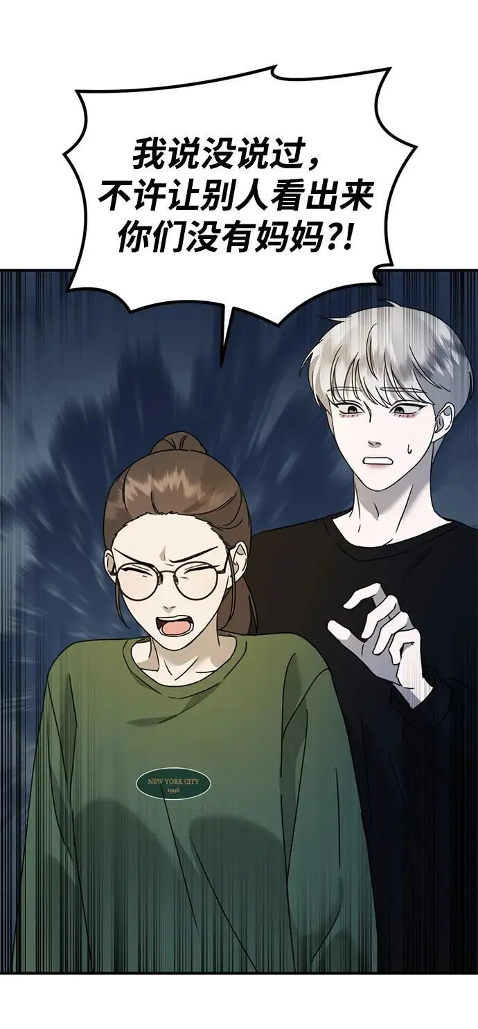 [第23话] 苌山虎转学到新星托管所了，哈哈 第82页