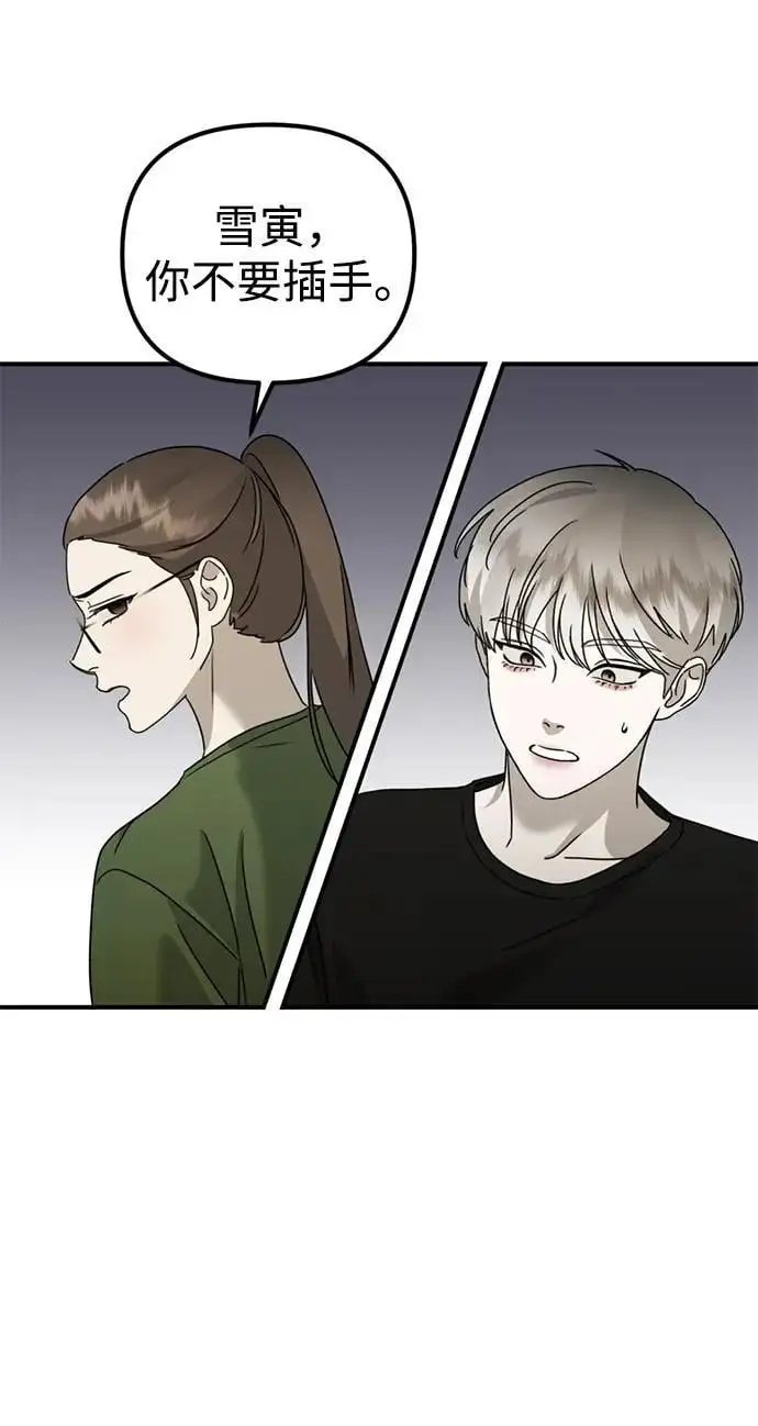 [第23话] 苌山虎转学到新星托管所了，哈哈 第84页
