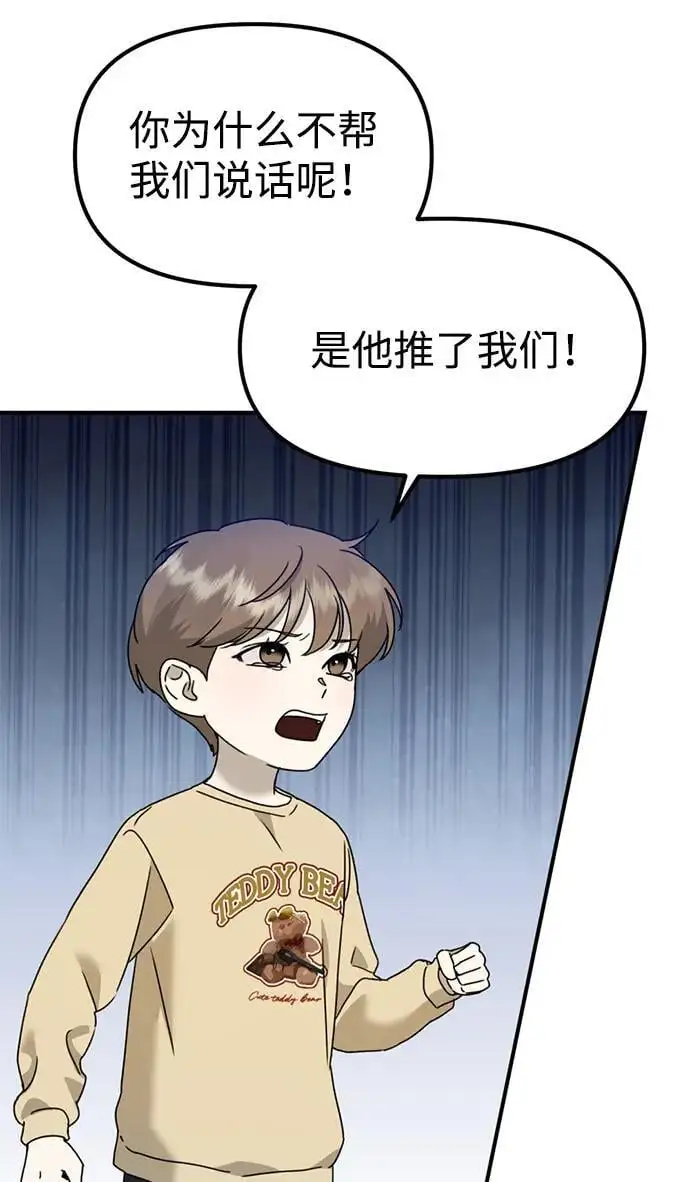 [第23话] 苌山虎转学到新星托管所了，哈哈 第86页