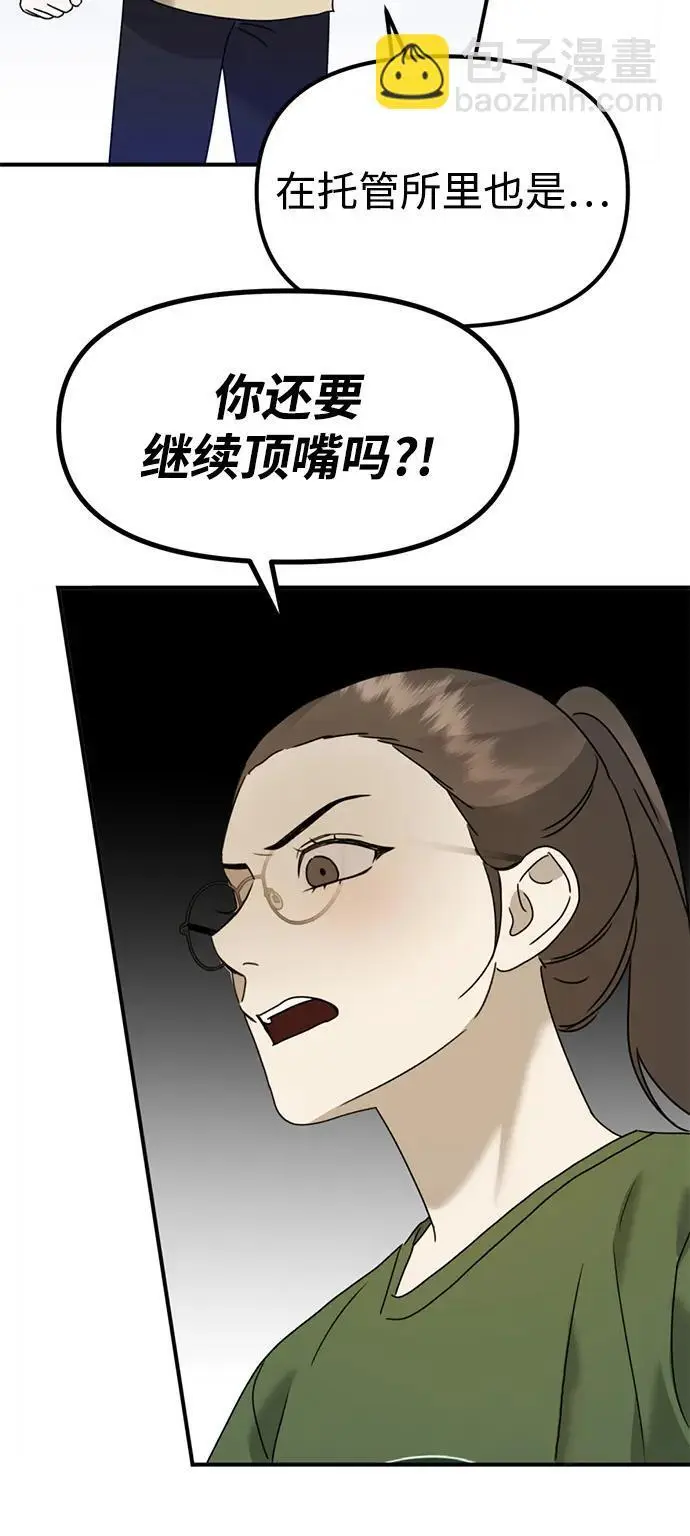 [第23话] 苌山虎转学到新星托管所了，哈哈 第87页