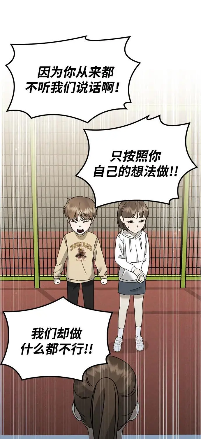 [第23话] 苌山虎转学到新星托管所了，哈哈 第88页
