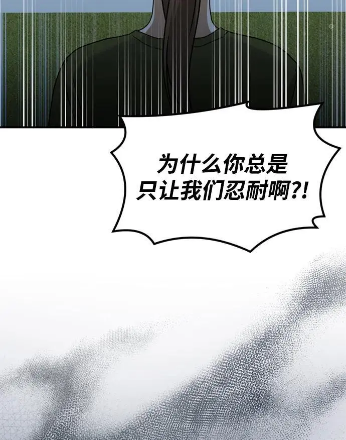 [第23话] 苌山虎转学到新星托管所了，哈哈 第89页