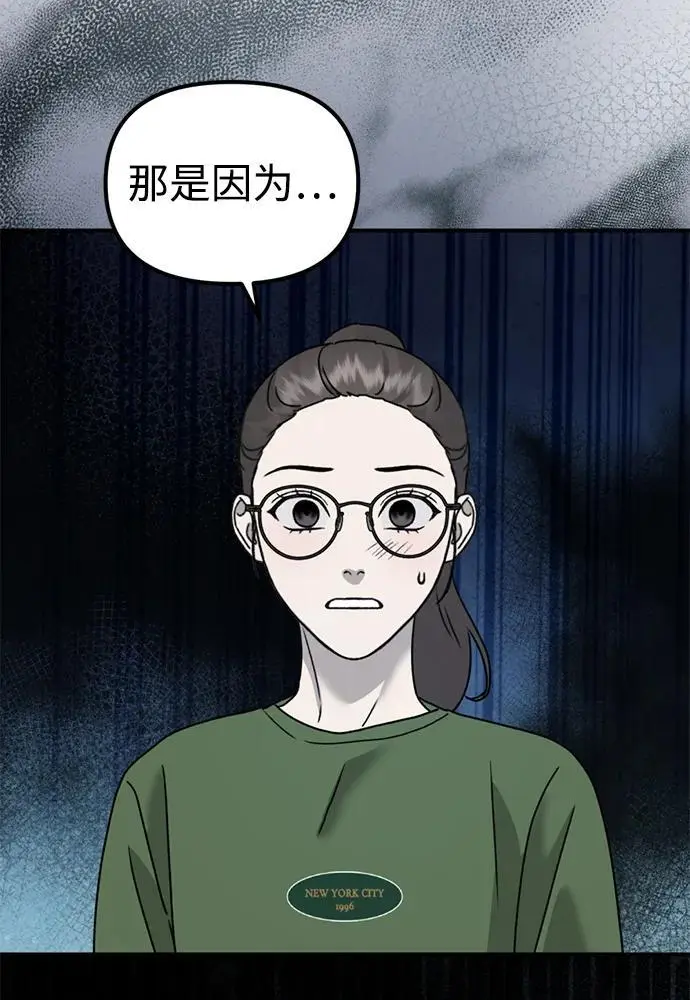 [第23话] 苌山虎转学到新星托管所了，哈哈 第90页