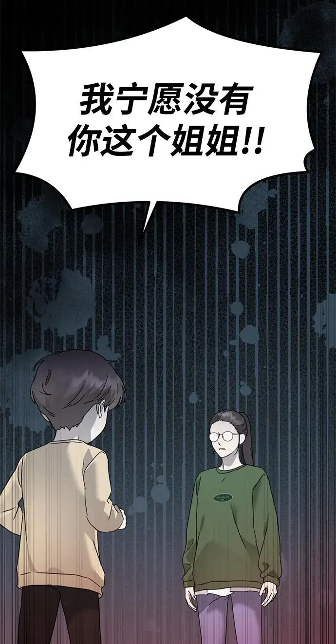 [第23话] 苌山虎转学到新星托管所了，哈哈 第91页
