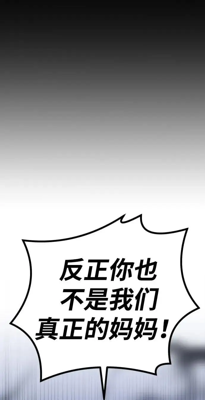 [第23话] 苌山虎转学到新星托管所了，哈哈 第97页