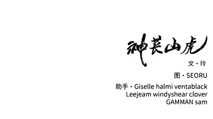 [第23话] 苌山虎转学到新星托管所了，哈哈 第102页