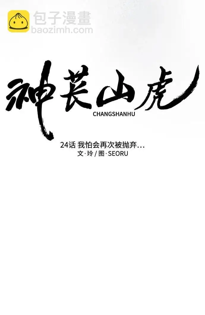 [第24话] 我怕会再次被抛弃… 第23页