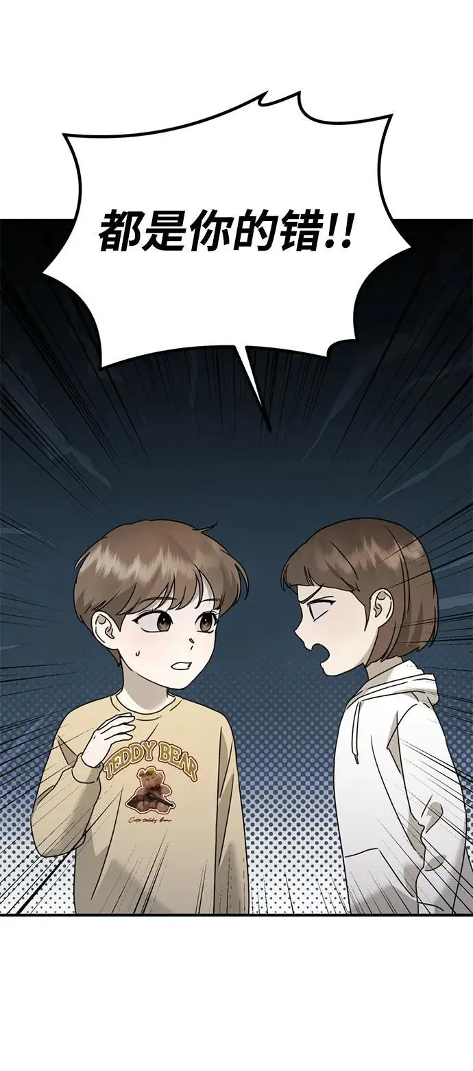 [第24话] 我怕会再次被抛弃… 第26页