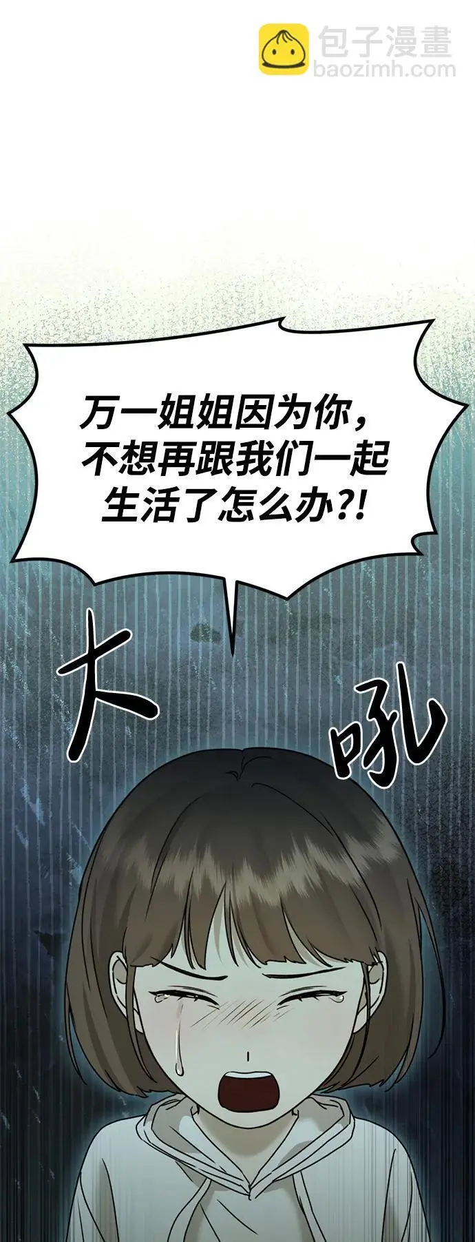 [第24话] 我怕会再次被抛弃… 第32页