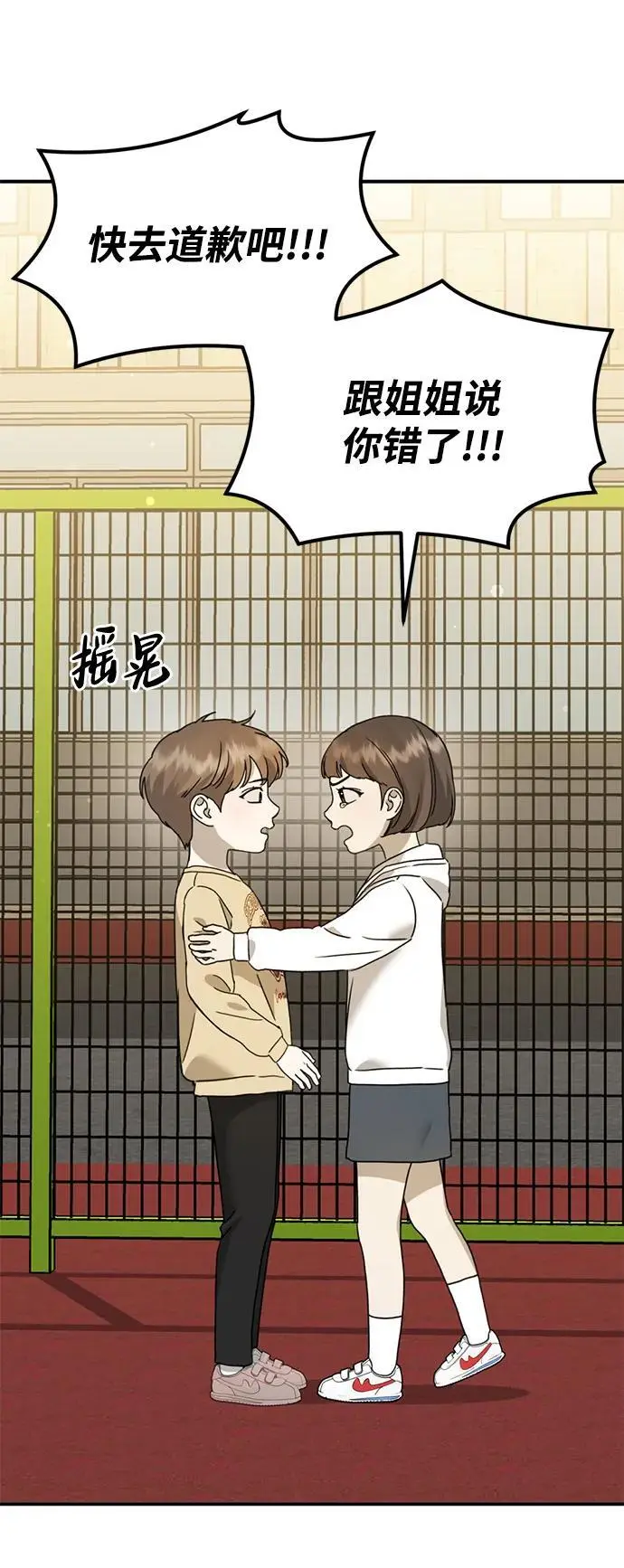 [第24话] 我怕会再次被抛弃… 第35页