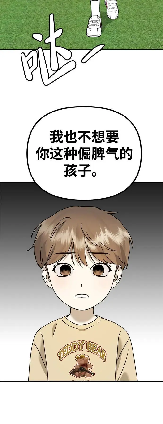 [第24话] 我怕会再次被抛弃… 第39页
