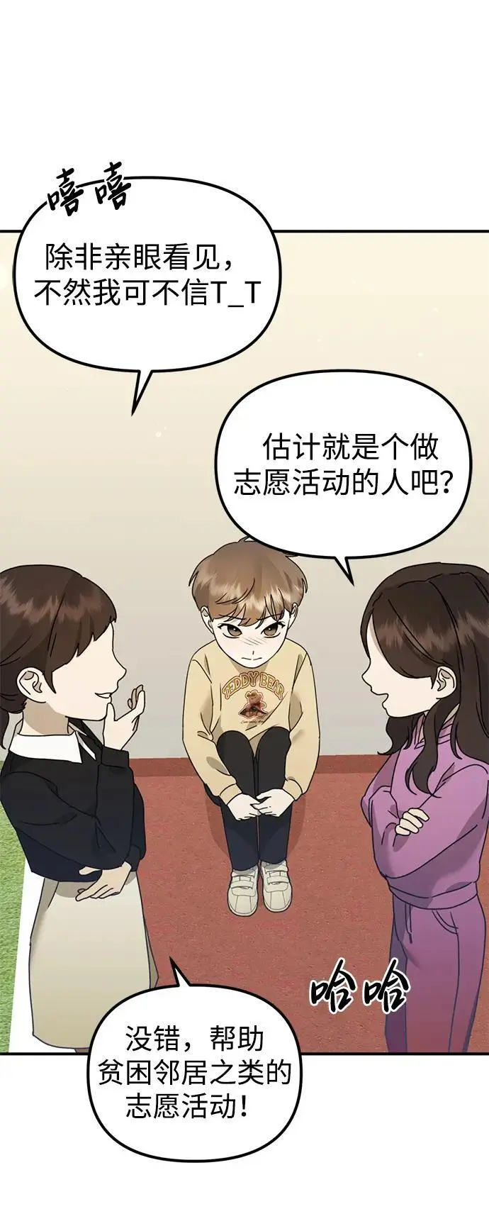 [第24话] 我怕会再次被抛弃… 第47页