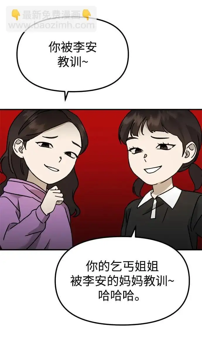[第24话] 我怕会再次被抛弃… 第62页