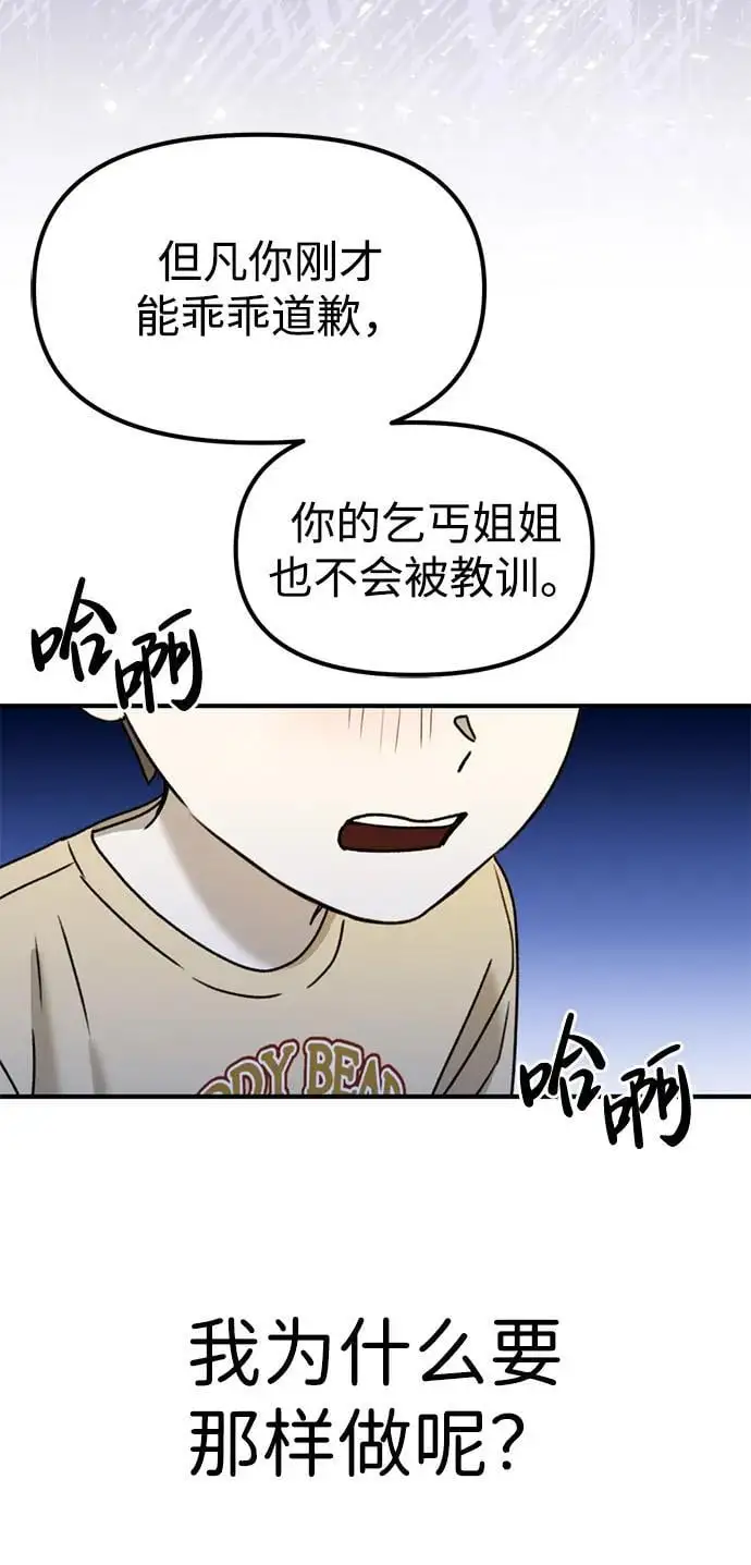 [第24话] 我怕会再次被抛弃… 第64页