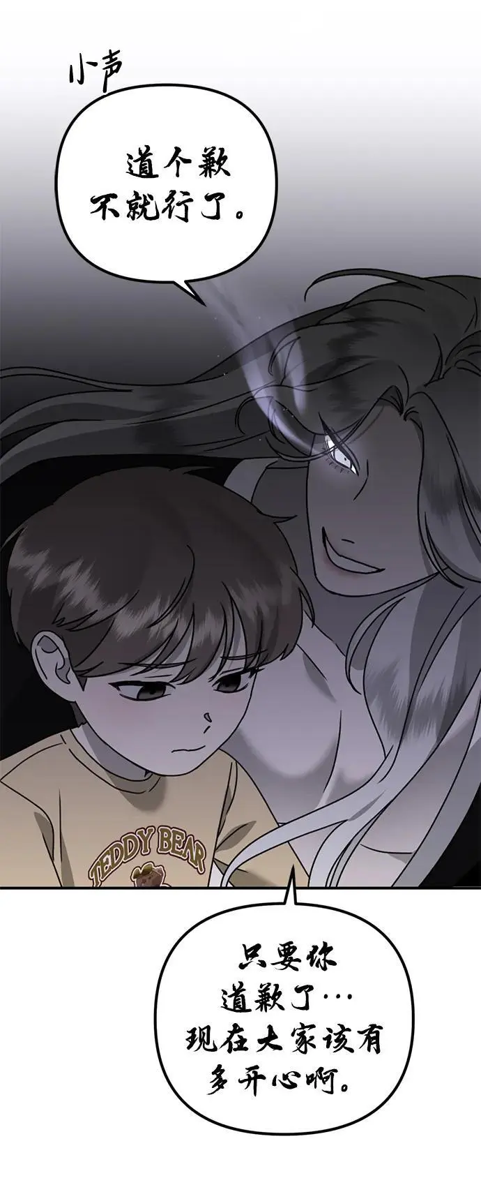 [第24话] 我怕会再次被抛弃… 第68页