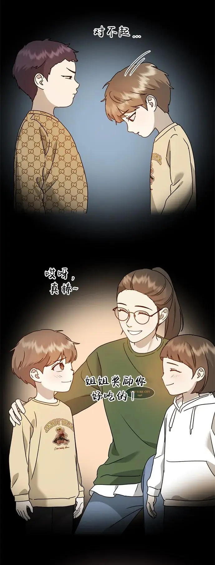 [第24话] 我怕会再次被抛弃… 第71页