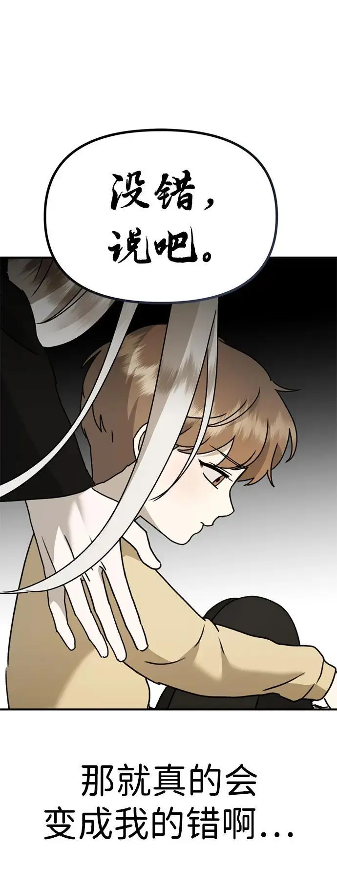 [第24话] 我怕会再次被抛弃… 第77页