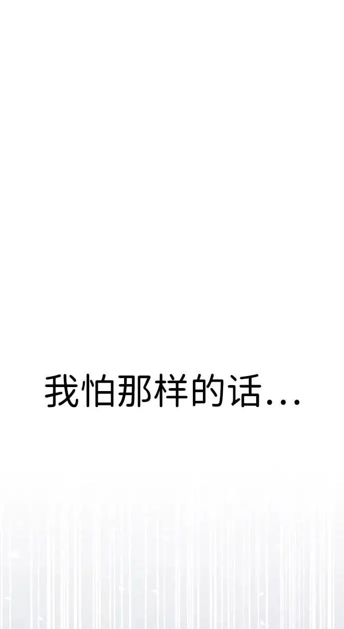 [第24话] 我怕会再次被抛弃… 第78页