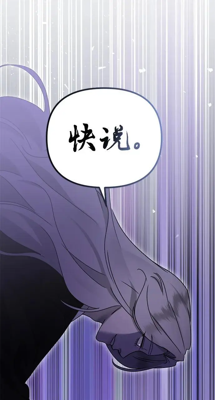 [第24话] 我怕会再次被抛弃… 第79页