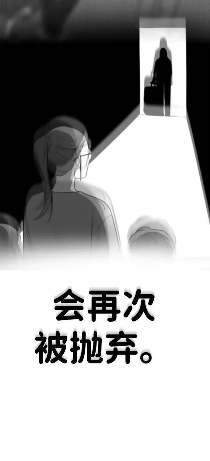 [第24话] 我怕会再次被抛弃… 第82页