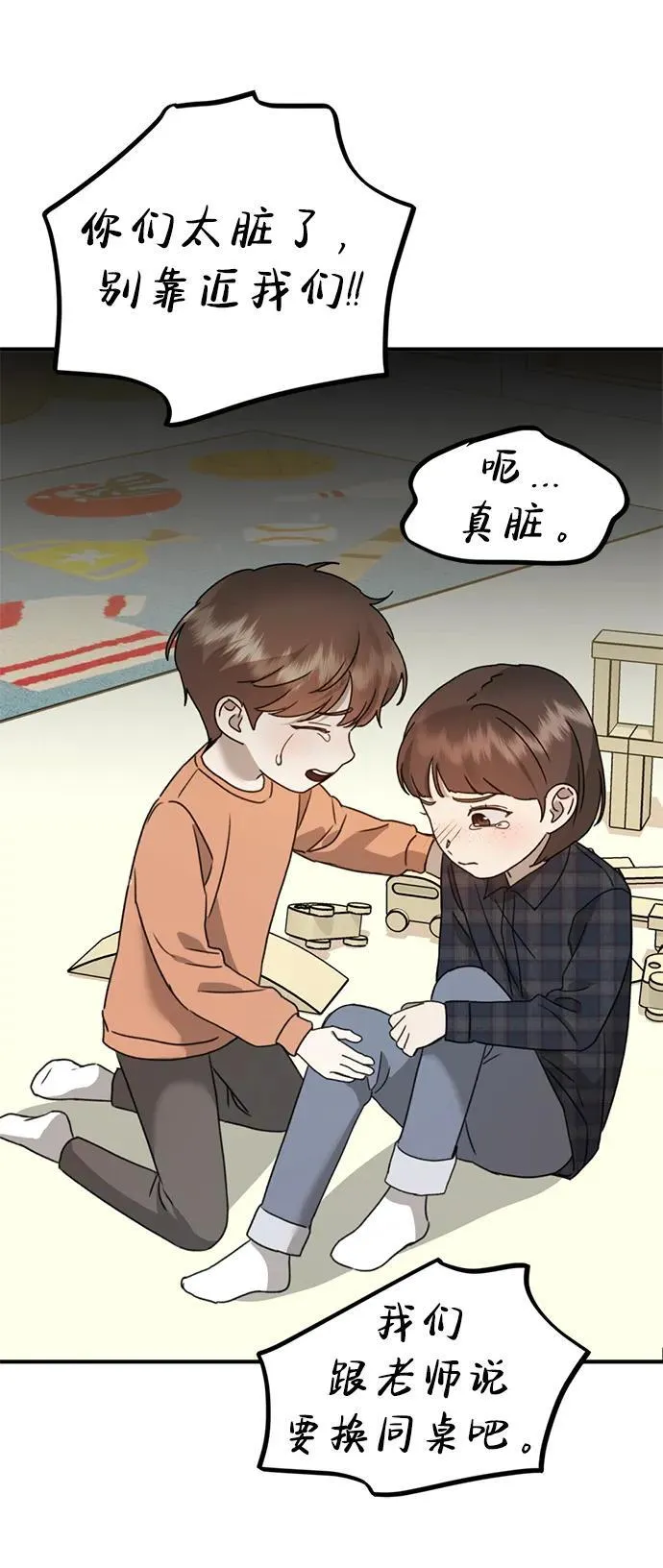 [第25话] 小星的春天 第31页