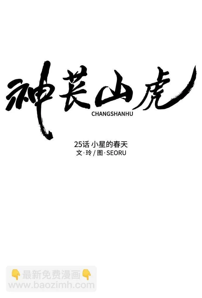 [第25话] 小星的春天 第43页