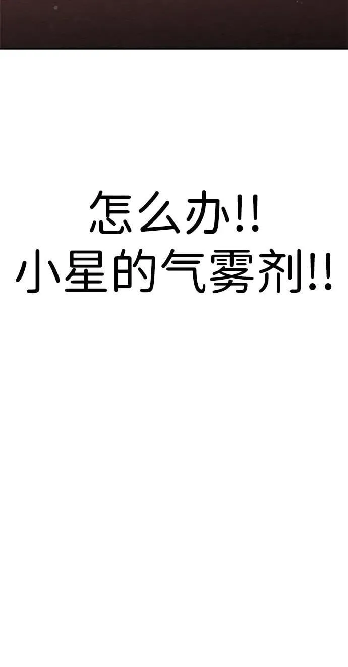 [第25话] 小星的春天 第55页