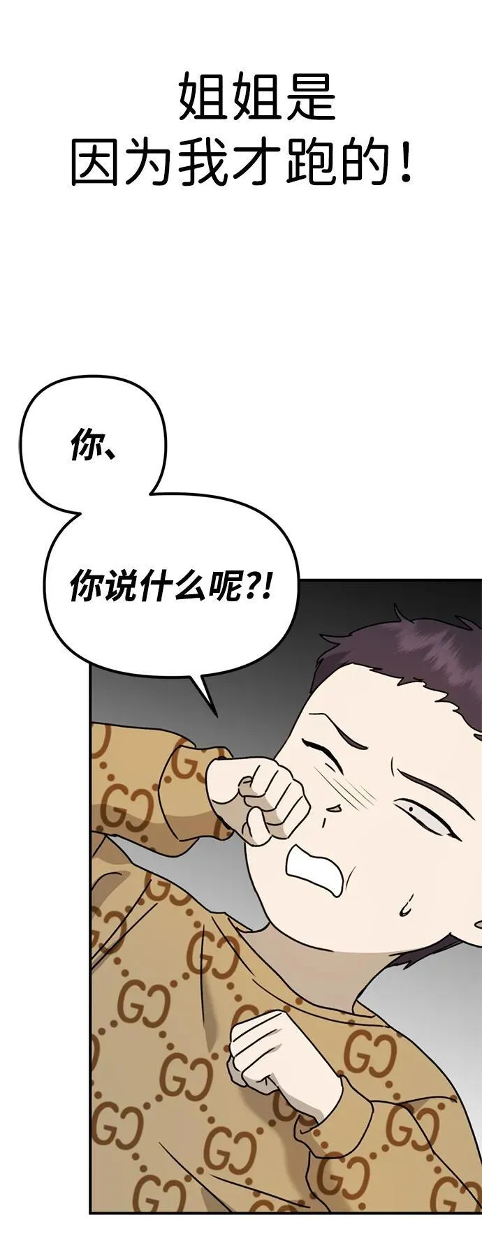[第25话] 小星的春天 第68页