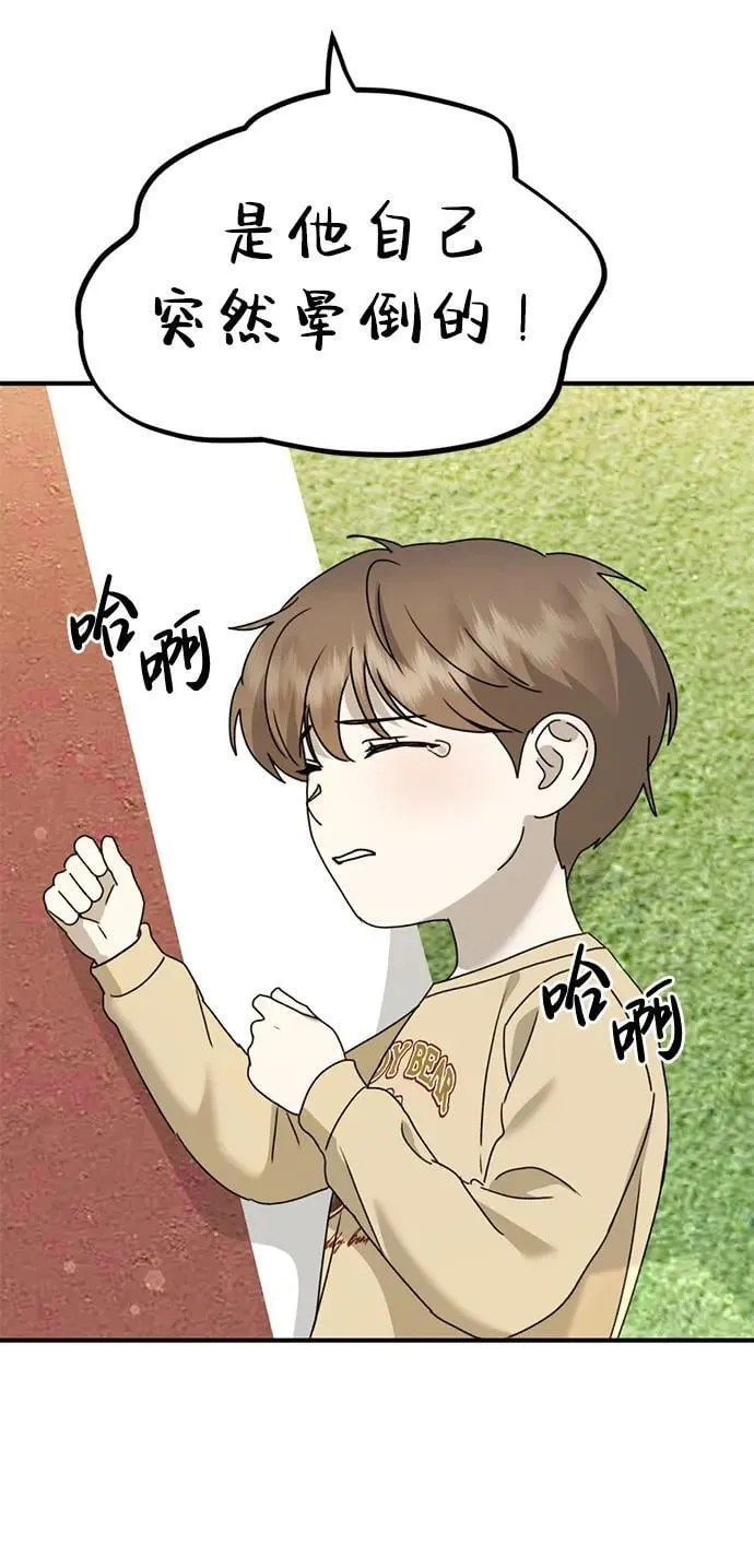 [第25话] 小星的春天 第74页