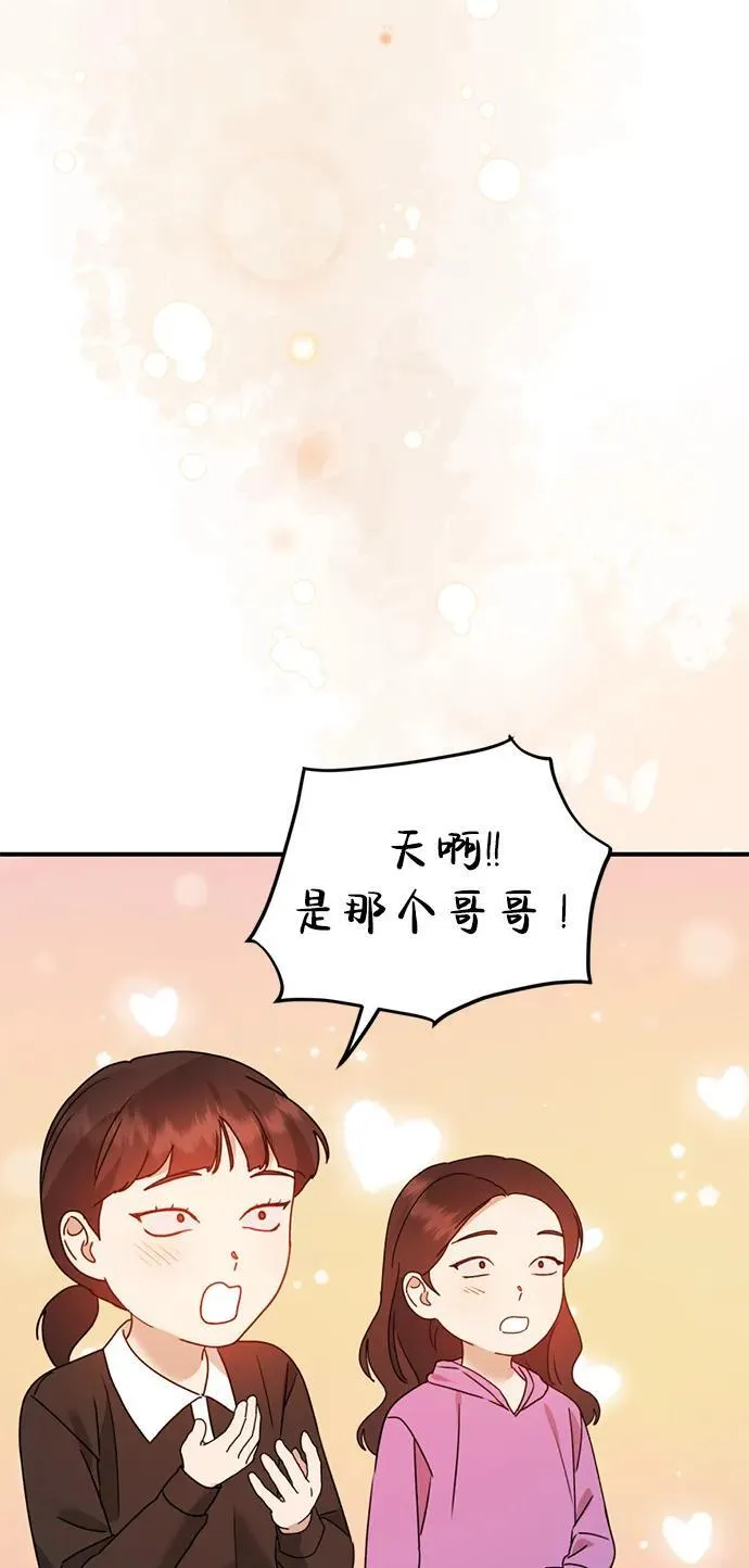 [第25话] 小星的春天 第84页