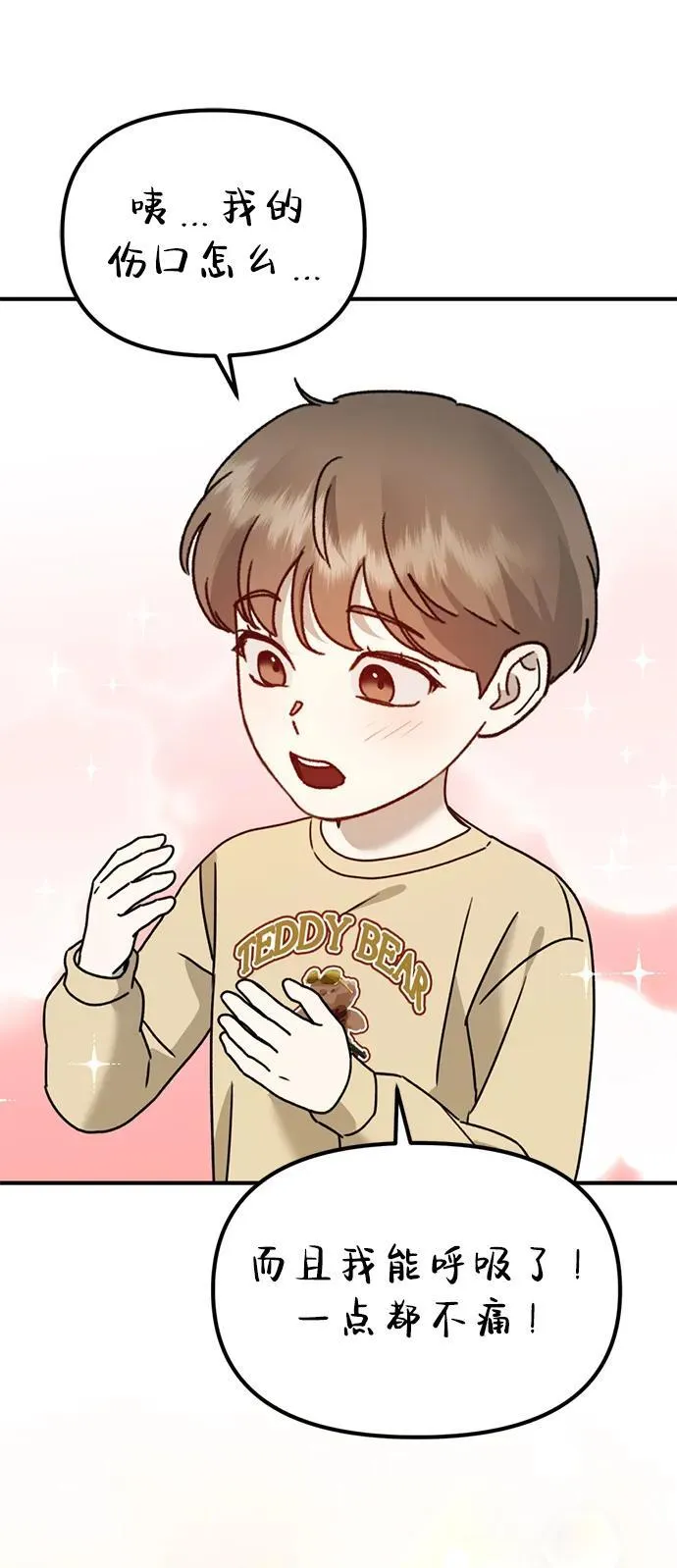[第25话] 小星的春天 第91页