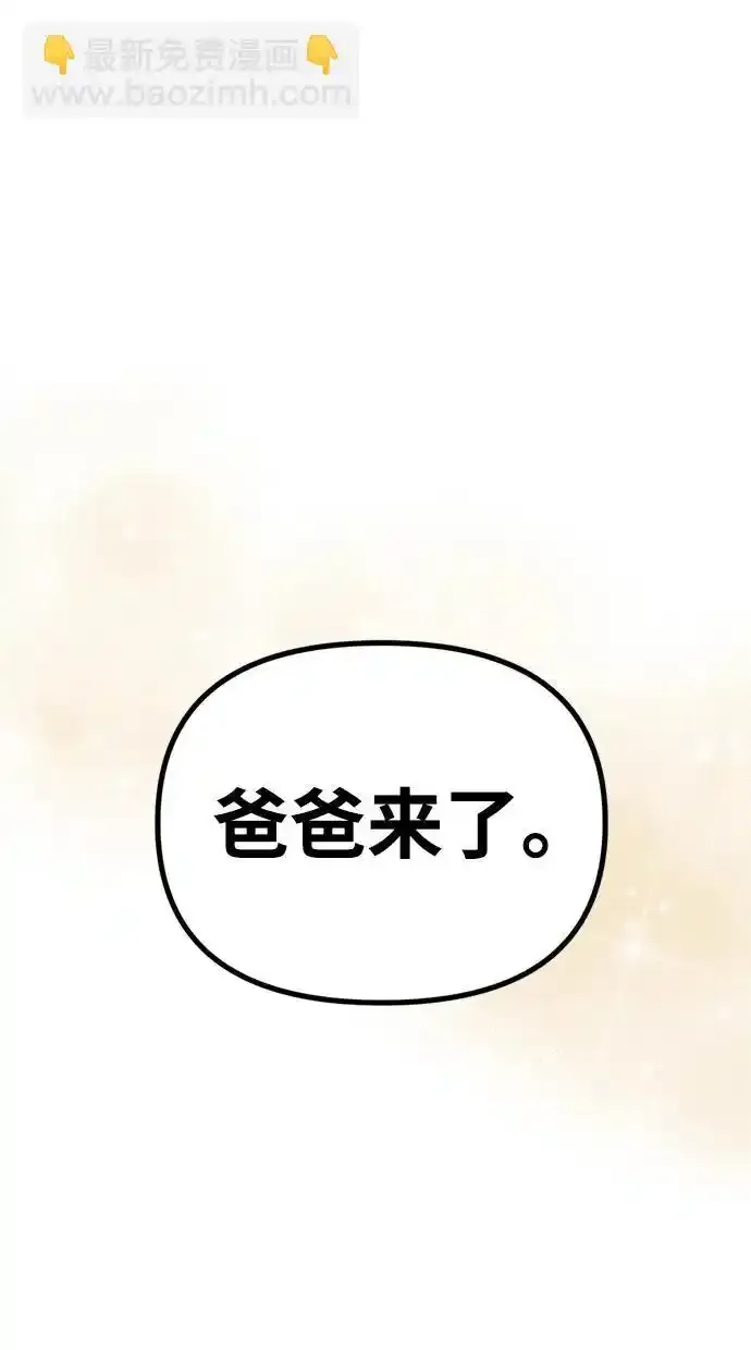 [第26话] 爸爸来了 第3页