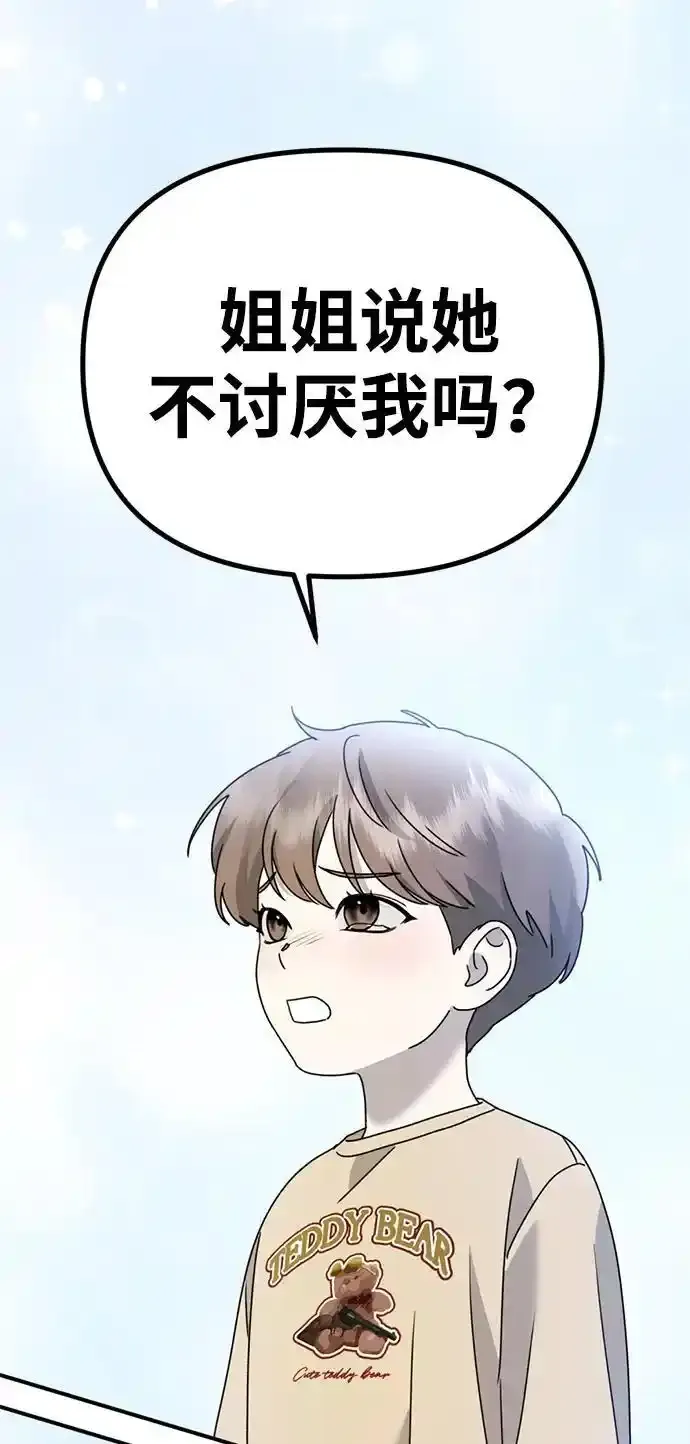 [第26话] 爸爸来了 第6页