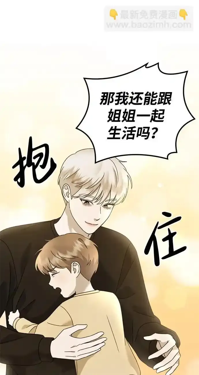 [第26话] 爸爸来了 第12页