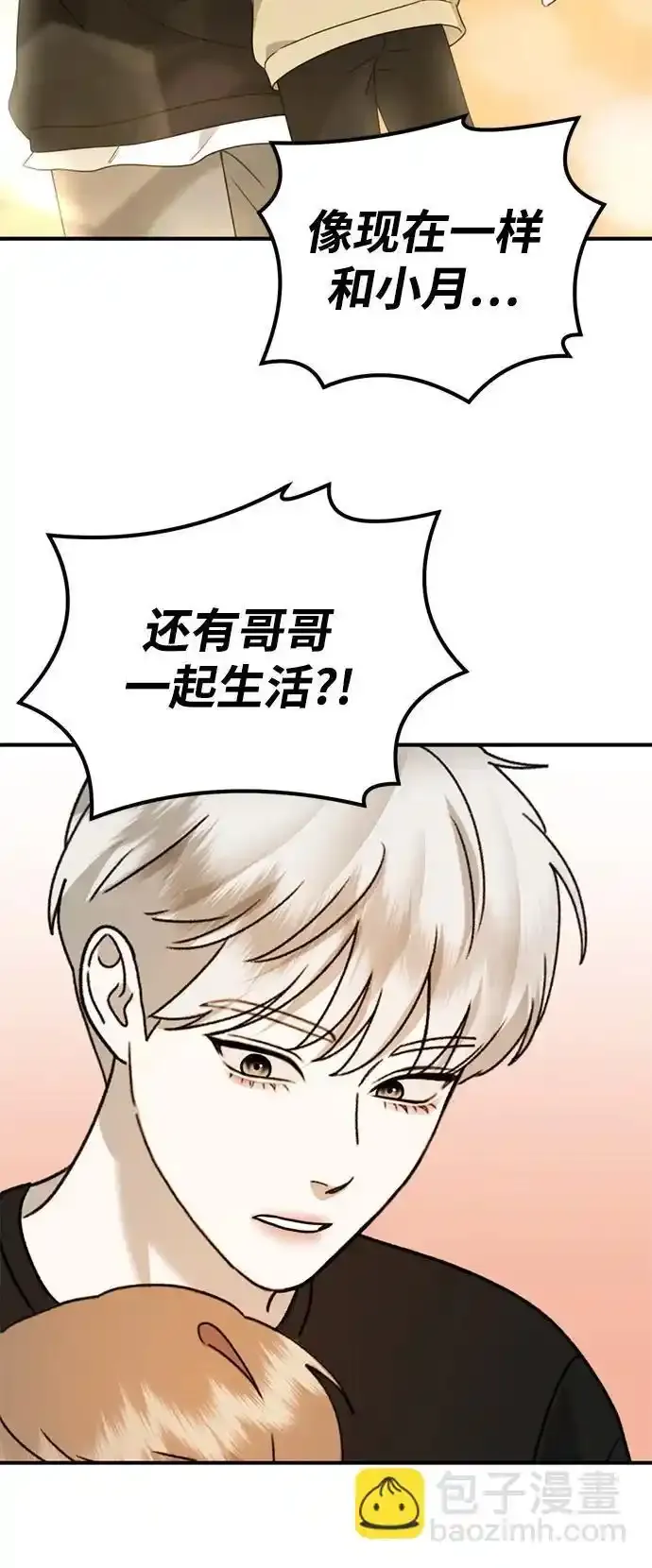 [第26话] 爸爸来了 第13页