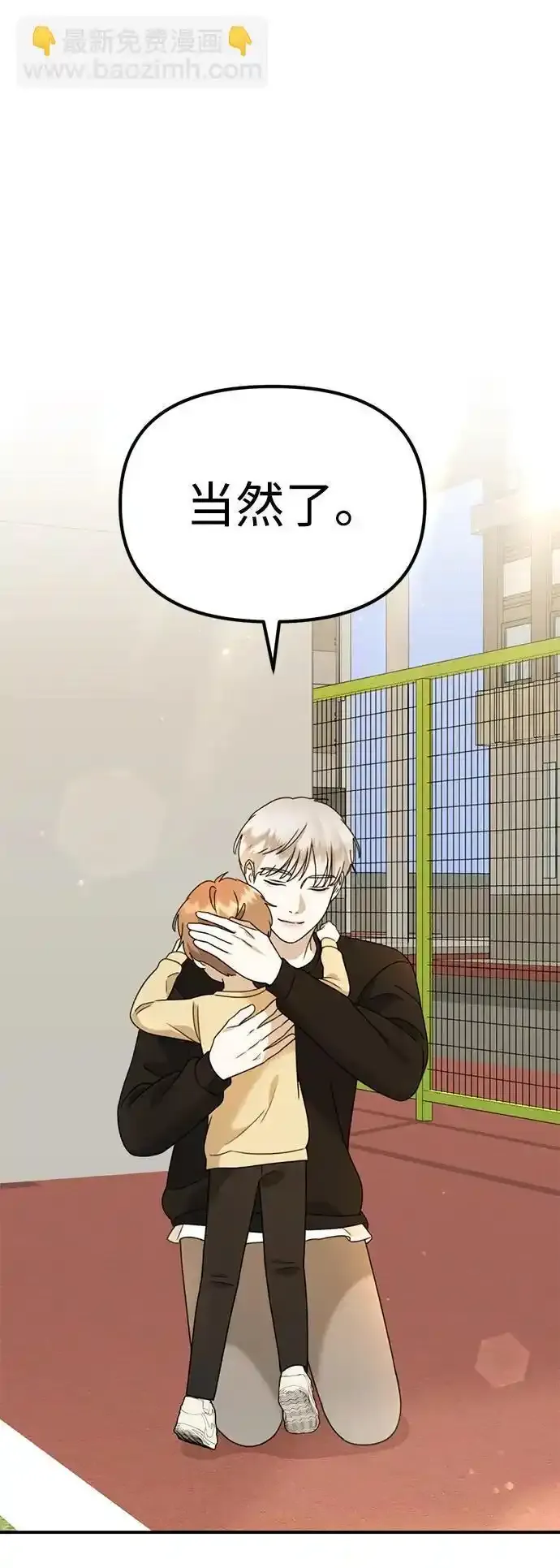 [第26话] 爸爸来了 第14页